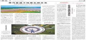 人民日報：黃河普通干線最長橋合龍                                                                                                                                                                                                               