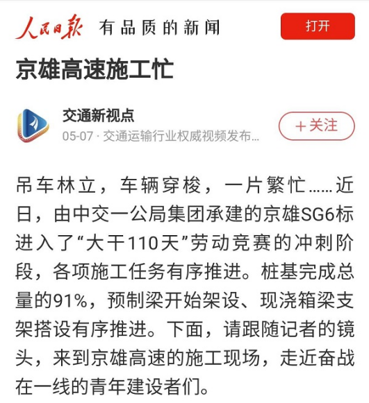 人民日?qǐng)?bào)報(bào)道:京雄高速施工忙