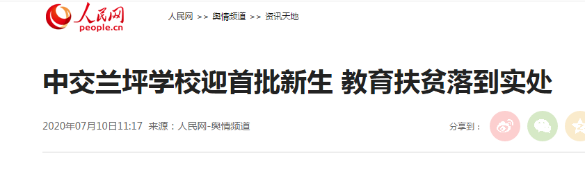 中交蘭坪學(xué)校迎首批新生 教育扶貧落到實處