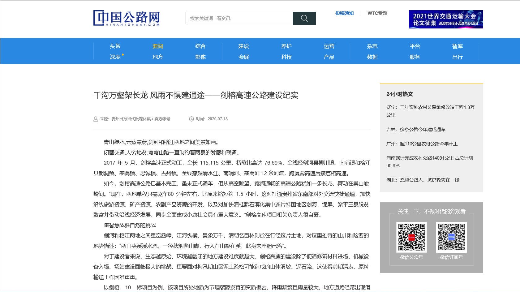 中國公路網(wǎng):千溝萬壑架長龍 風雨不懼建通途——劍榕高速公路建設(shè)紀實